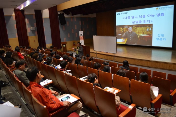 16.10.13 명사특강-나를 알고 남을 아는 명리 : 운명을 읽다 2번 이미지